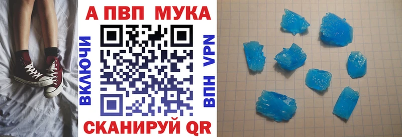 APVP мука  Ессентуки 